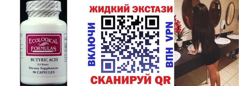 БУТИРАТ Butirat  Купить закладки  Саяногорск 